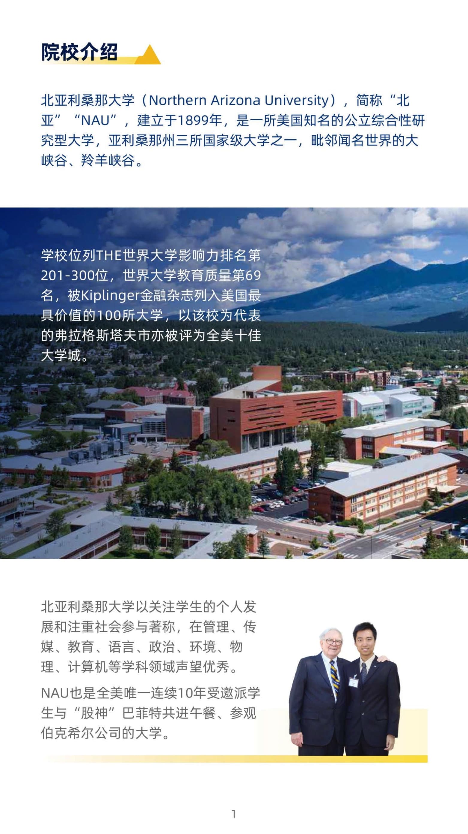 美國北亞利桑那大學(xué)計算機(jī)信息技術(shù)碩士（線上）_第3頁-min