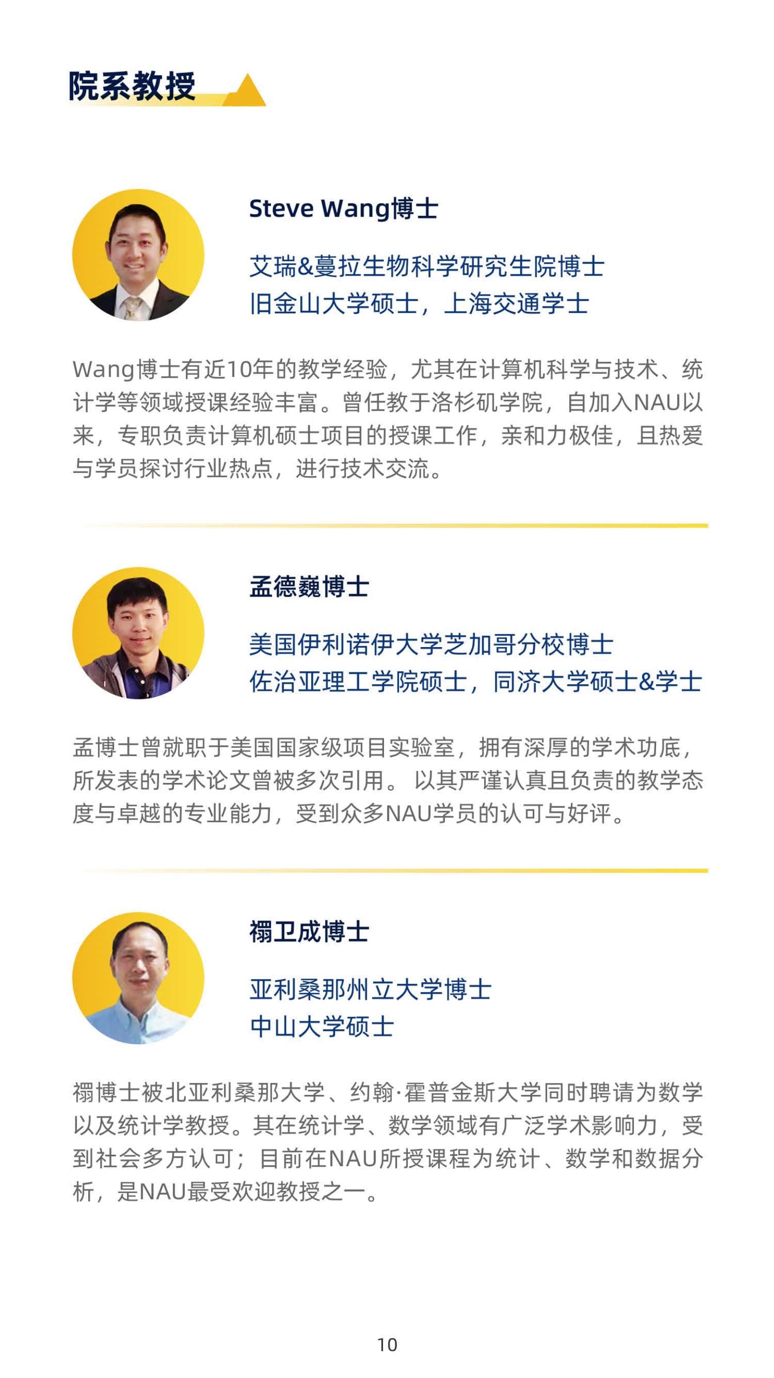 美國北亞利桑那大學(xué)計算機(jī)信息技術(shù)碩士（線上）_第12頁-min