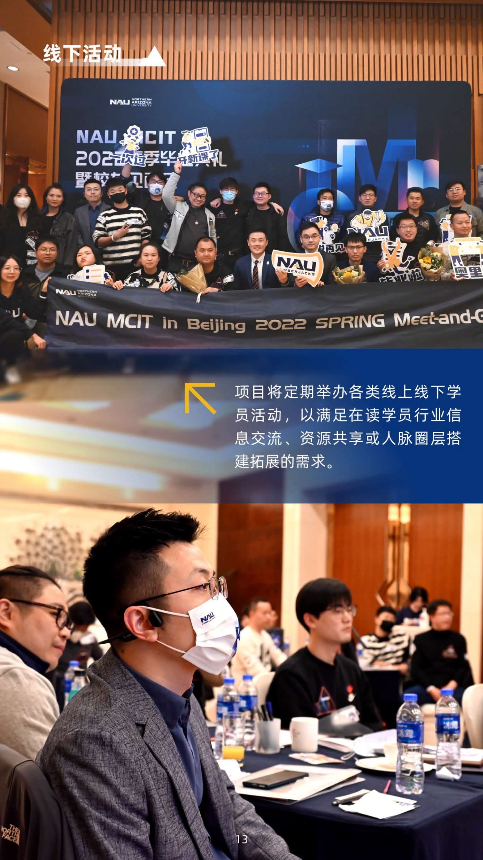 美國北亞利桑那大學(xué)計算機(jī)信息技術(shù)碩士（線上）_第15頁-min