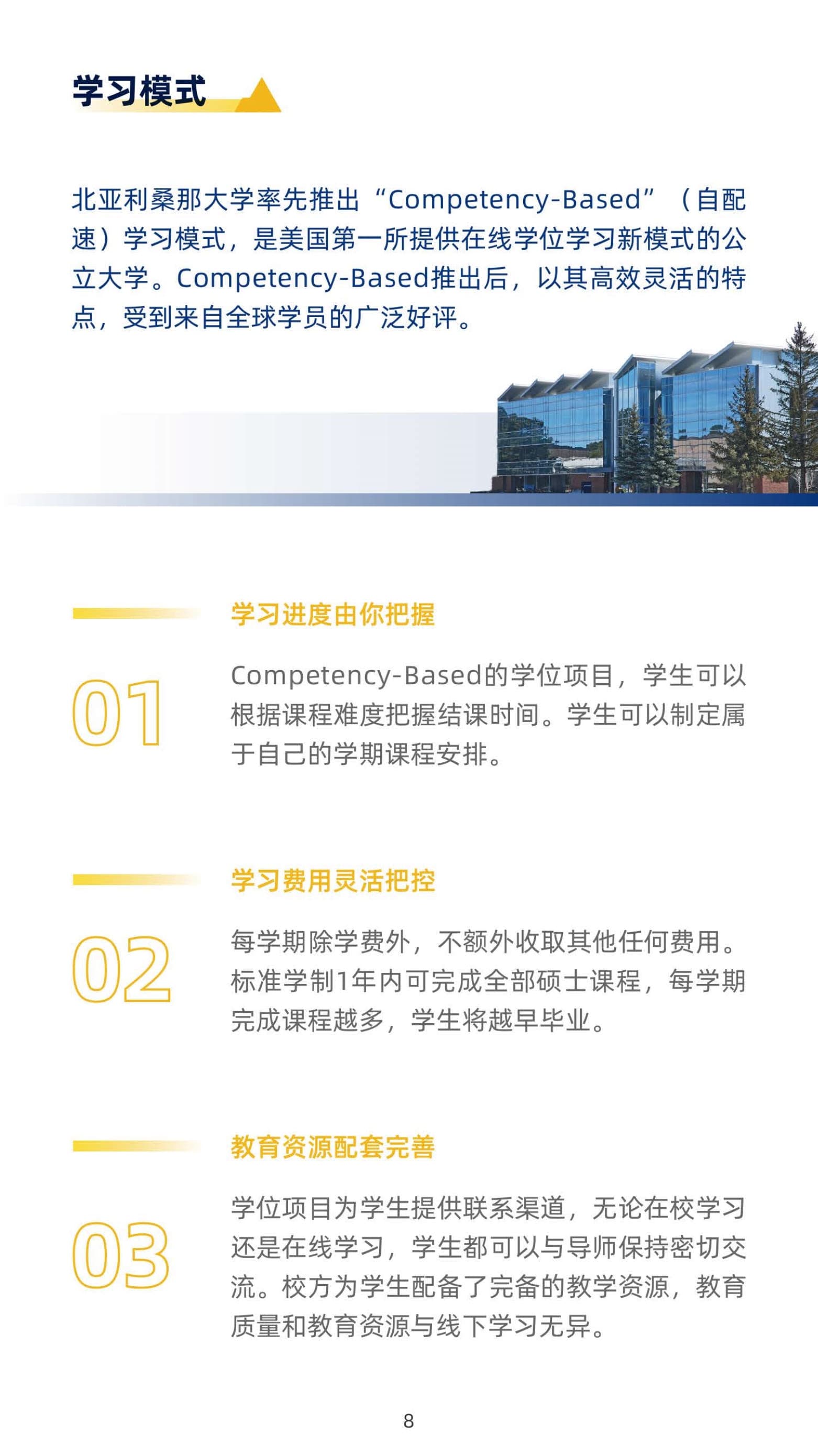 美國北亞利桑那大學(xué)計算機(jī)信息技術(shù)碩士（線上）_第10頁-min