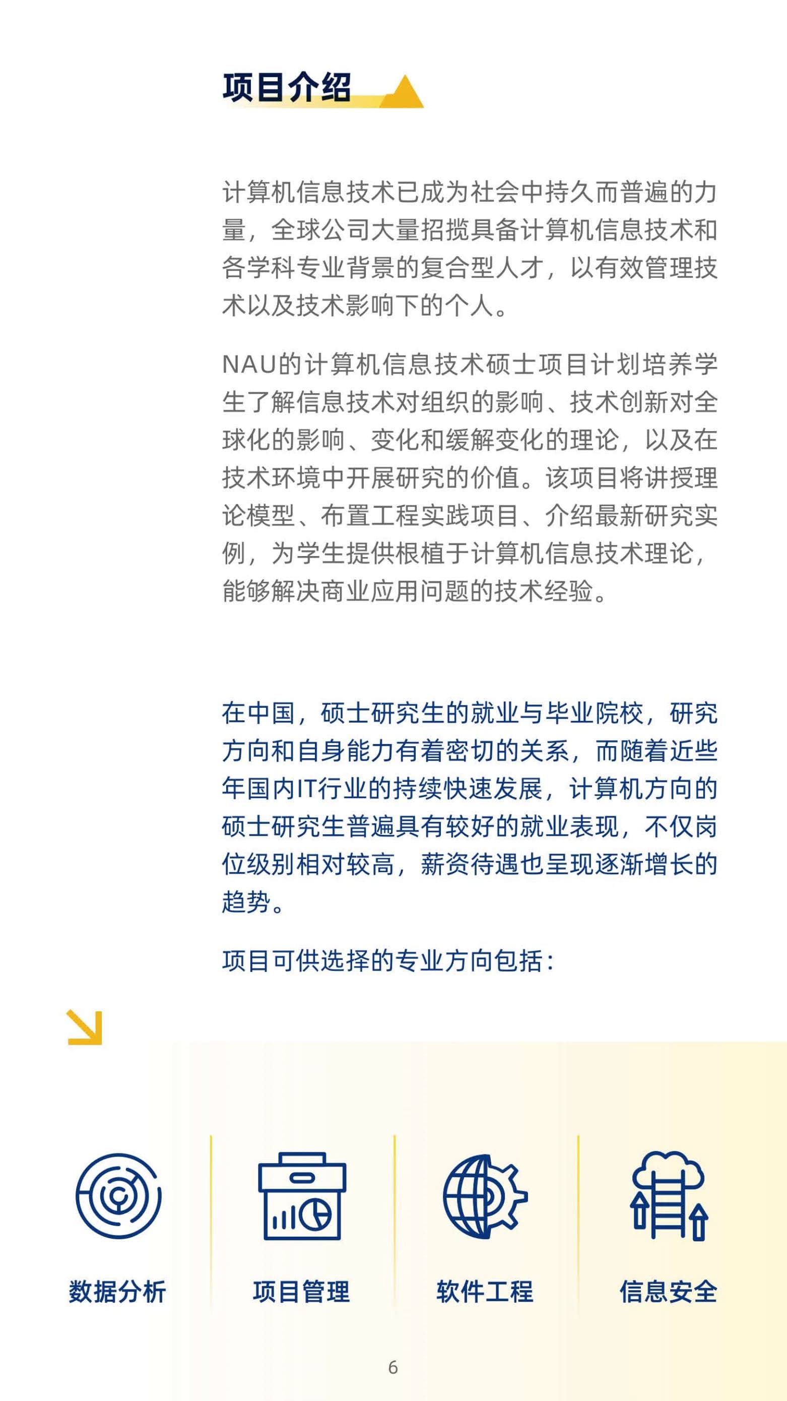 美國北亞利桑那大學(xué)計算機(jī)信息技術(shù)碩士（線上）_第8頁-min