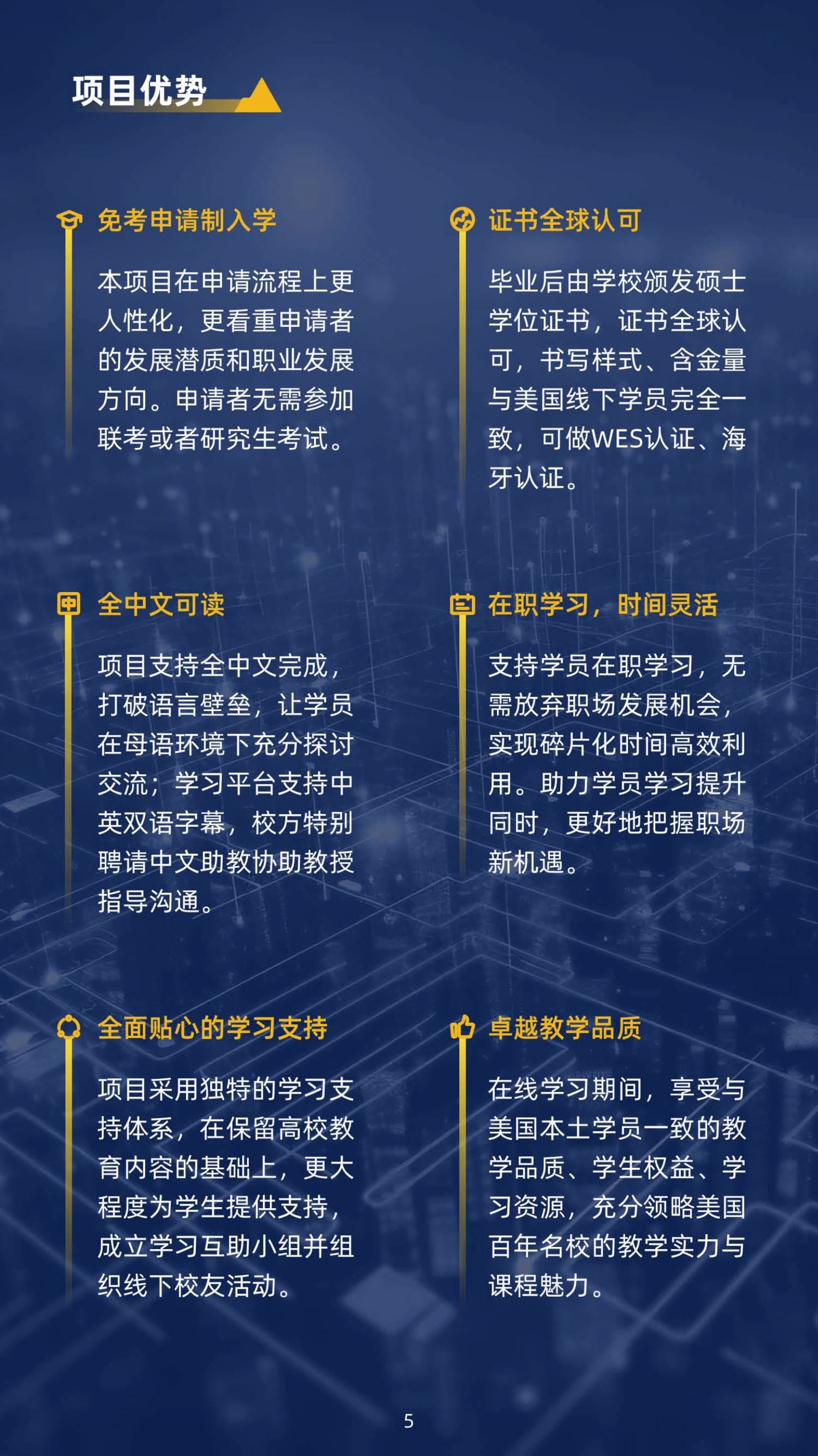 美國北亞利桑那大學(xué)計算機(jī)信息技術(shù)碩士（線上）_第7頁-min