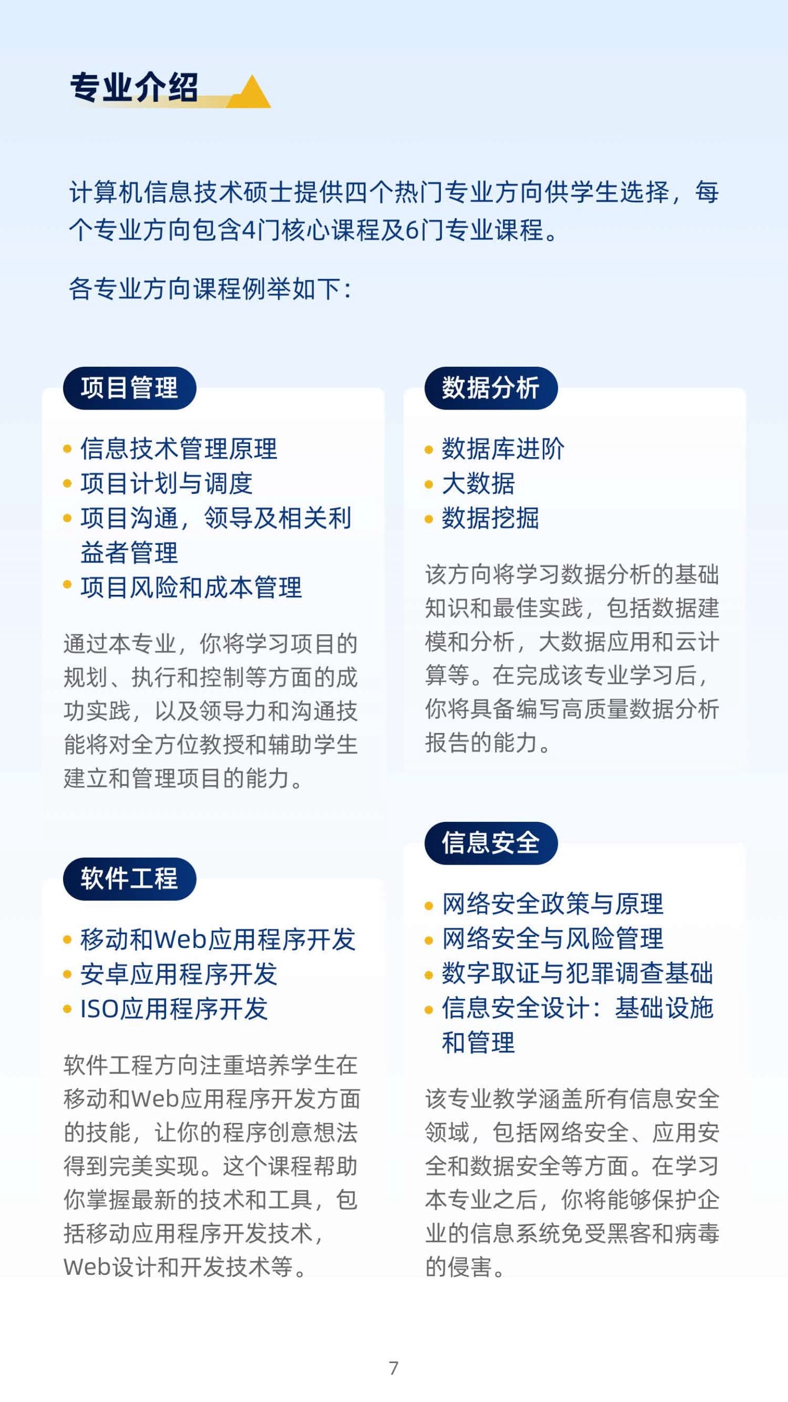 美國北亞利桑那大學(xué)計算機(jī)信息技術(shù)碩士（線上）_第9頁-min