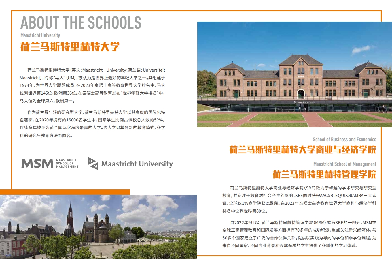 南京大學-荷蘭馬斯特里赫特大學EMBA