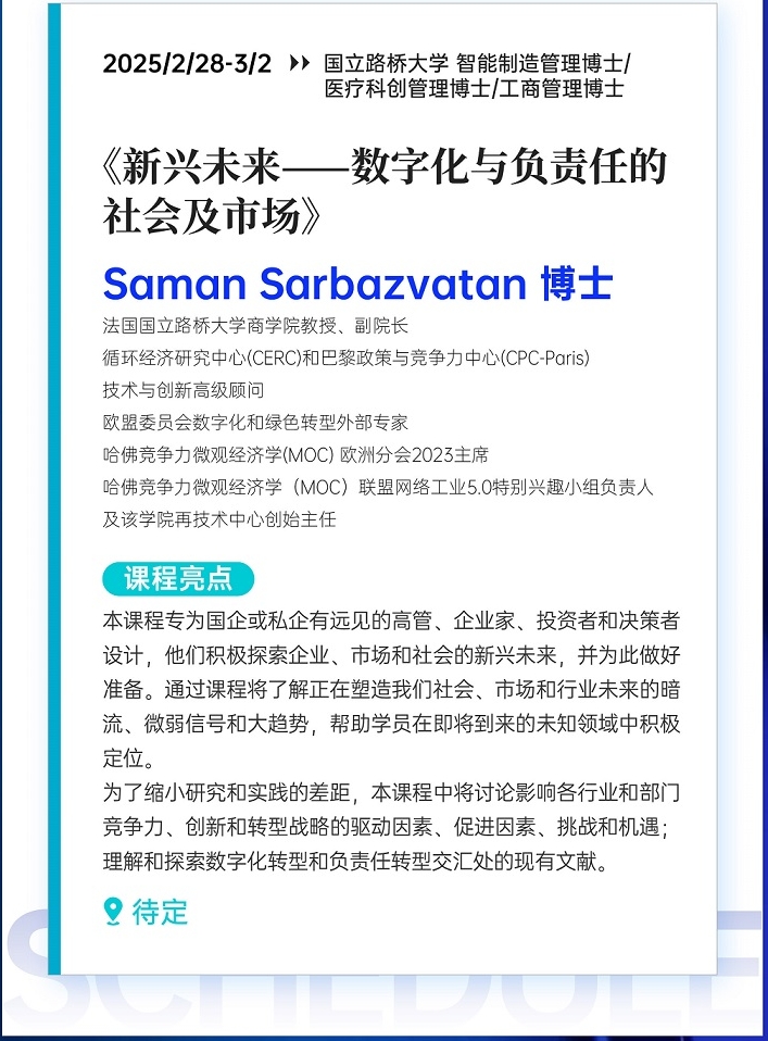 2/28-3/02《新興未來(lái)—數(shù)字化與負(fù)責(zé)任的社會(huì)及市場(chǎng)》
