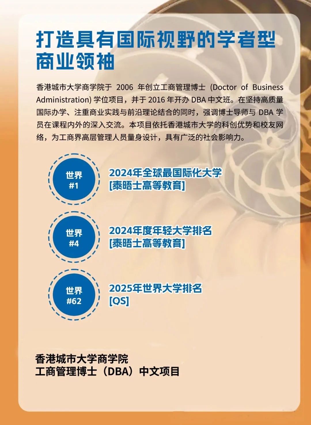 倒計時丨香港城市大學(xué)工商管理博士課程2024/2025年度入學(xué)招生火熱進(jìn)行中 倒計時丨香港城市大學(xué)工商管理博士課程2024/2025年度入學(xué)招生火熱進(jìn)行中