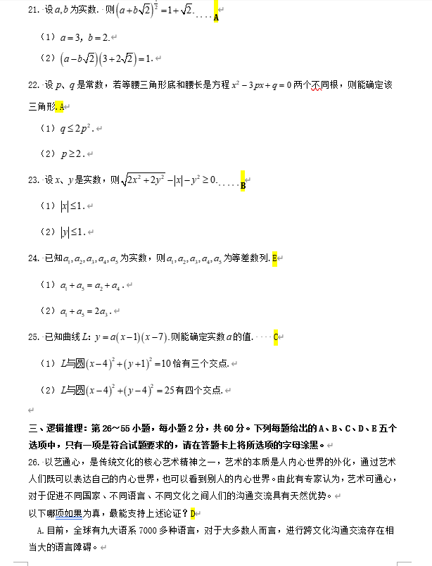 2025年考研管理類綜合能力真題及答案！（完整版）