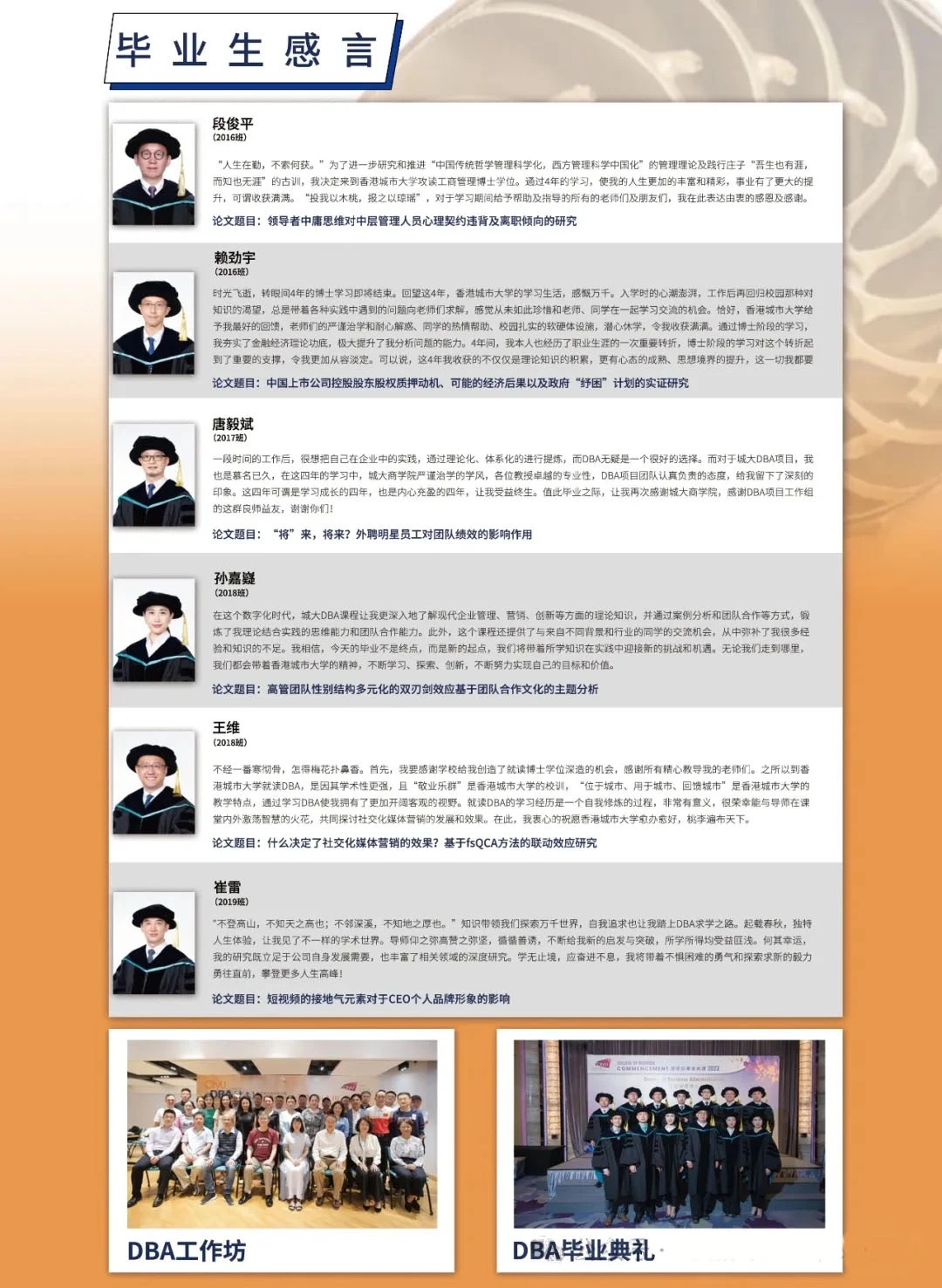 倒計時丨香港城市大學(xué)工商管理博士課程2024/2025年度入學(xué)招生火熱進(jìn)行中 倒計時丨香港城市大學(xué)工商管理博士課程2024/2025年度入學(xué)招生火熱進(jìn)行中